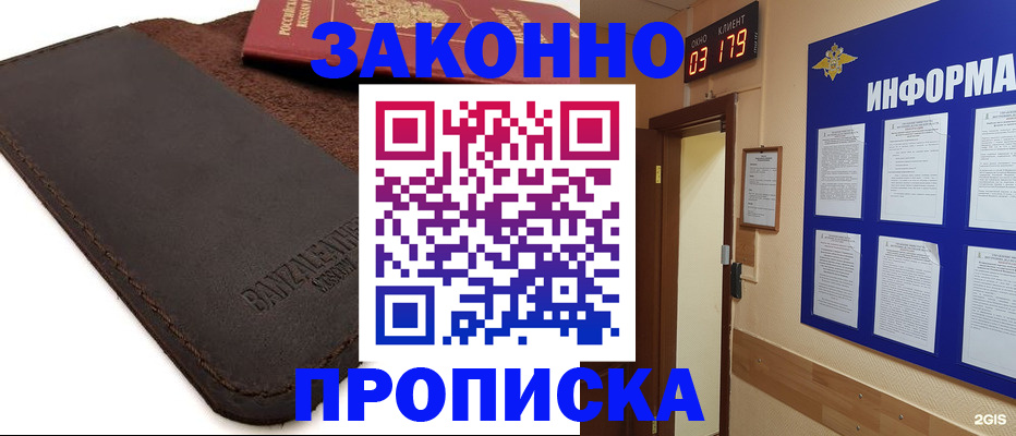 прописка штамп в Черемхово